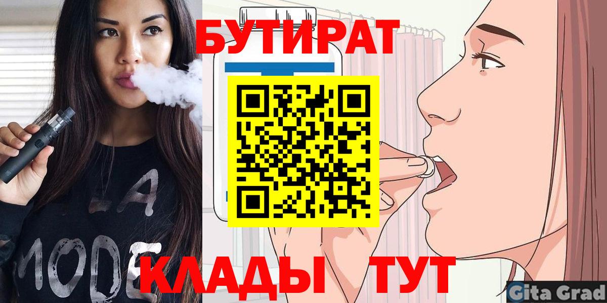 Бутират буратино Юрга