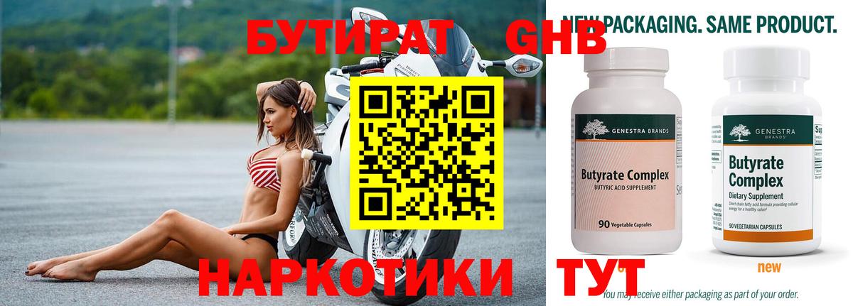 Юрга  Бутират бутик  Вход с VPN 