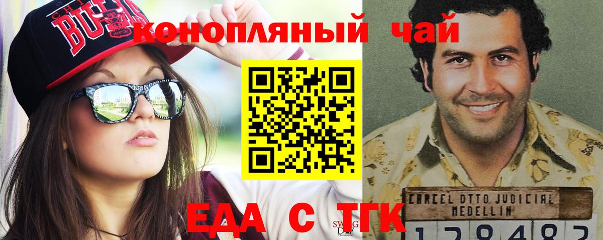 Юрга  Печенье с ТГК конопля  Вход с VPN 