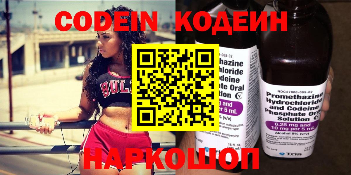 Кодеиновый сироп Lean напиток Lean (лин)  Вход с VPN  Юрга  Кодеин напиток Lean (лин) 