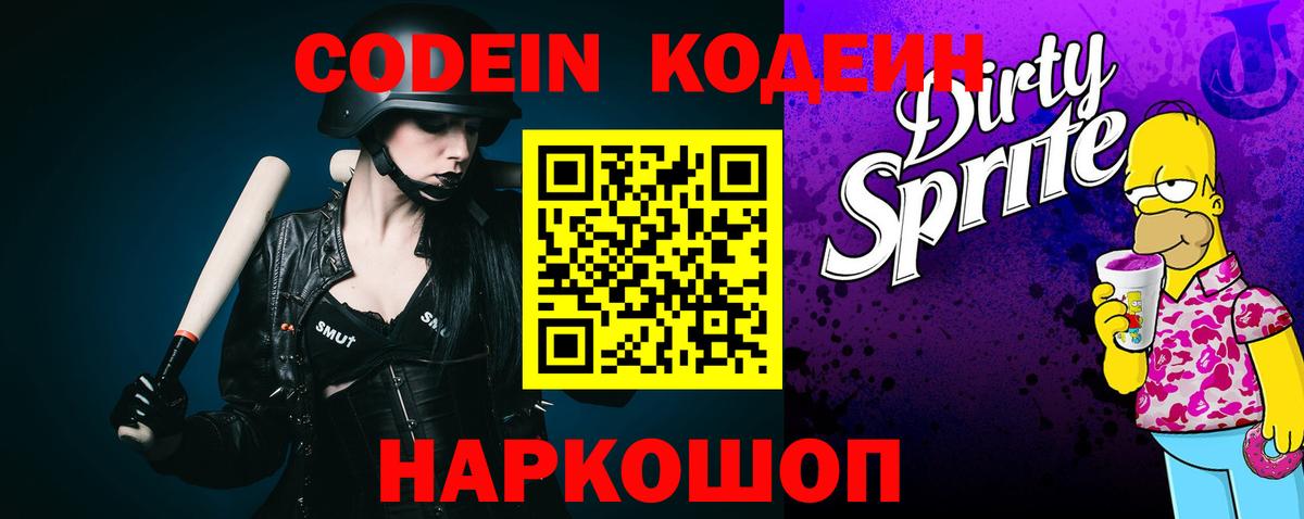 Кодеиновый сироп Lean напиток Lean (лин) Юрга