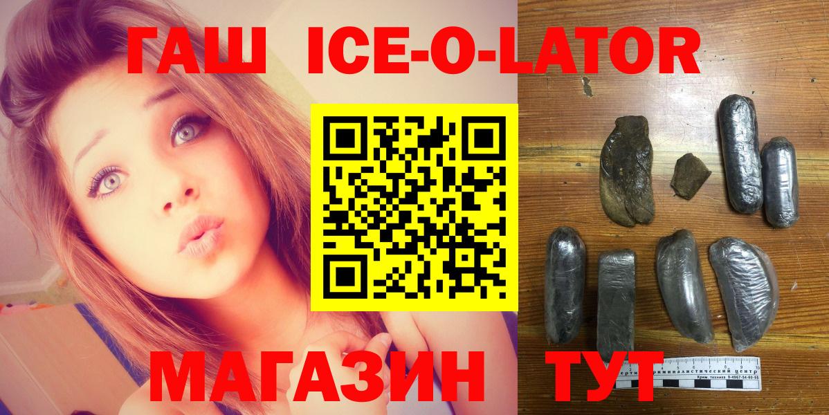 Юрга  ГАШИШ  Вход с VPN  ГАШИШ Ice-O-Lator 