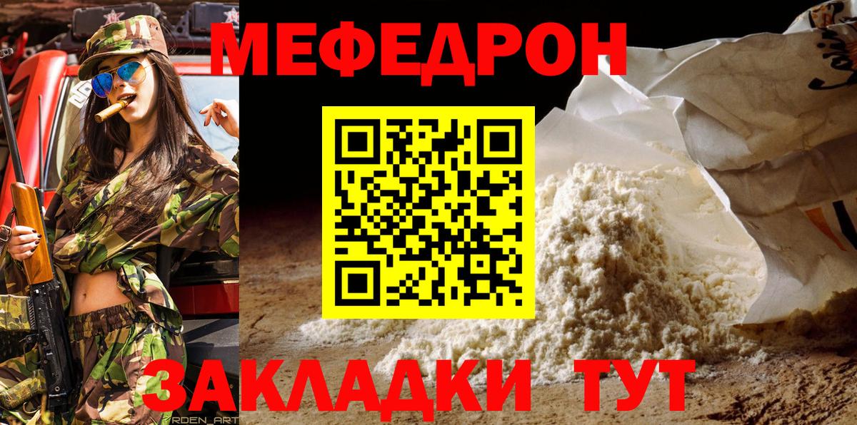 Мефедрон  МЯУ-МЯУ mephedrone  Вход с VPN  Юрга  МЯУ-МЯУ 