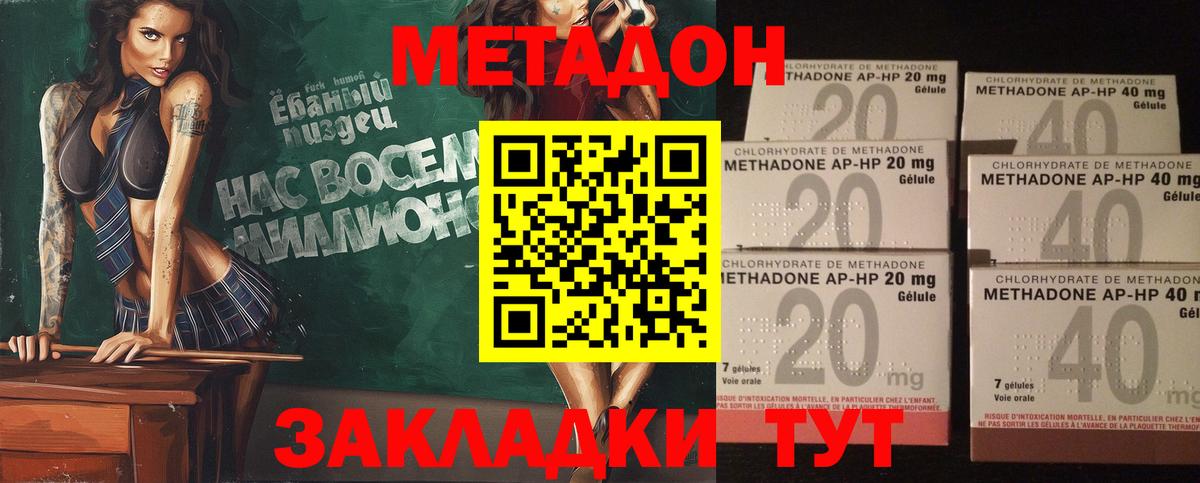 Метадон methadone Юрга