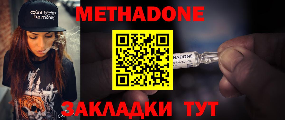 МЕТАДОН methadone  Вход с VPN  Метадон белоснежный  Юрга 