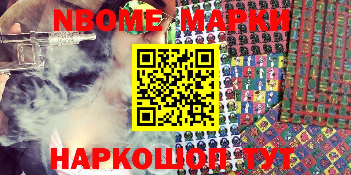 Марки 25I-NBOMe 1500мкг Юрга