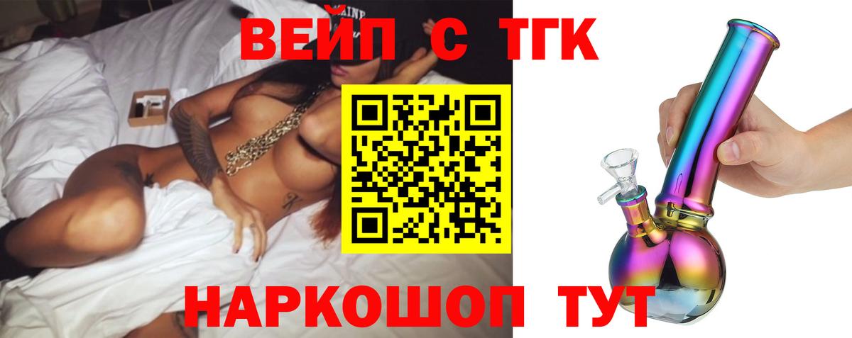 дарнет шоп  ТГК вейп  ТГК вейп  Вход с VPN  Юрга 